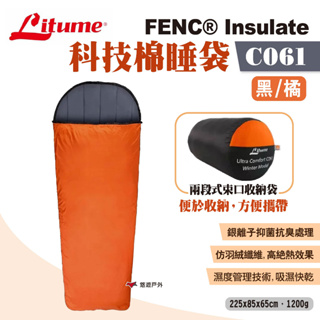 【LITUME】意都美 FENC® Insulate 科技棉睡袋 C061 黑/橘 露營睡袋 仿羽絨纖維 露營 悠遊戶外
