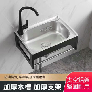 熱銷丨掛牆水槽 不鏽鋼水槽 不銹鋼水槽 小單槽 洗手盆 水池單盆 鋁支架 洗手臺 洗碗槽 簡易水槽 壁掛水槽 水槽