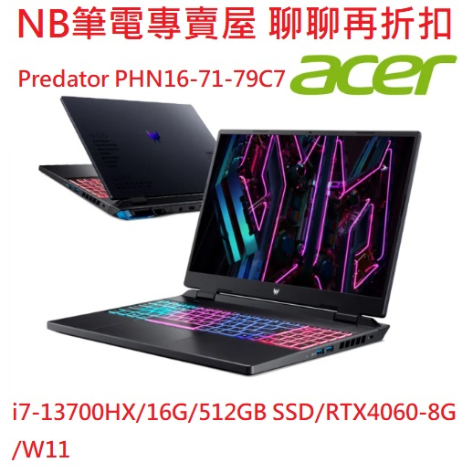 NB筆電專賣屋 全省 含稅可刷卡分期 聊聊再折扣 Acer Predator PHN16-71-79C7 91QX