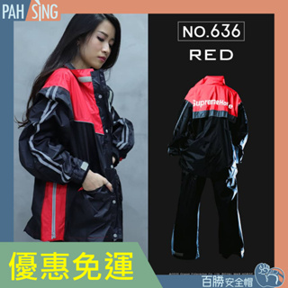 [嘉義安全帽] 皇馬 全方位兩件式風雨衣 RH-636 亮紅