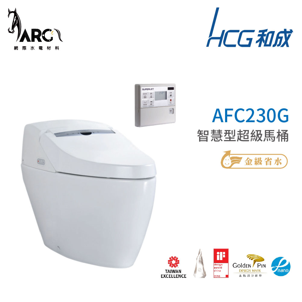 和成 HCG 智慧型 超級馬桶 不含安裝 AFC230G  AFC240G 省水認證