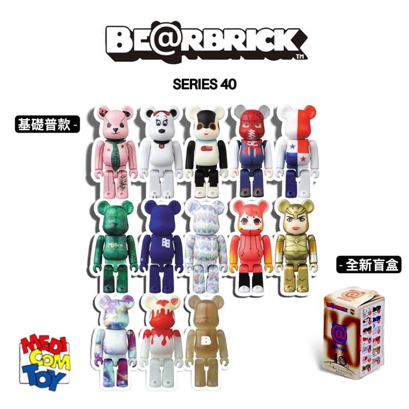 現貨 MEDICOM BE@RBRICK SERIES 40代 100% 庫柏力克 盒抽 單抽 一中盒