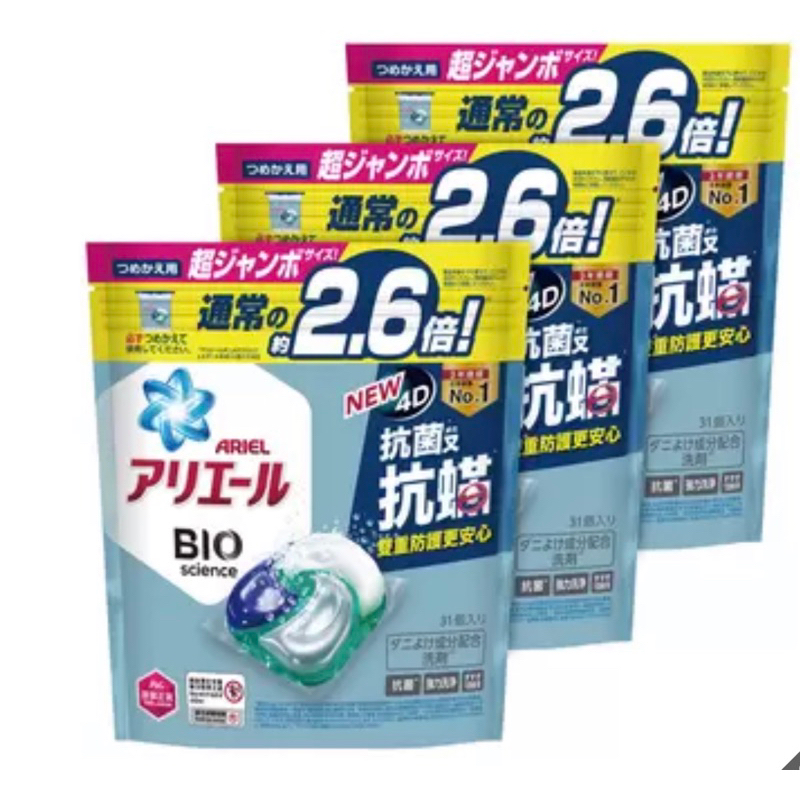 Ariel 4D抗菌抗蟎洗衣膠囊 31顆（拆賣單包銷售）