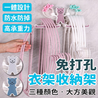 居家收納神器✨【送無痕背膠】免打孔衣架收納架 衣架收納 收納整理架 衣架整理 夾子收納 多功能整理收納架 不鏽鋼