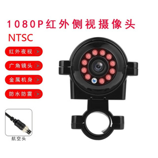 四路行車記錄器無高清紅外夜視AHD 1080P車載左右後視鏡頭(NTSC,航空頭,鏡像)/貨車鏡頭四鏡頭行車記錄器