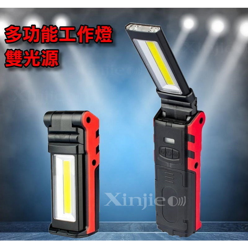 信捷【B28】XPE Q5 + COB LED 多功能工作燈 手電筒 汽車維修檢修 強力磁鐵 登山露營 摺疊轉角燈