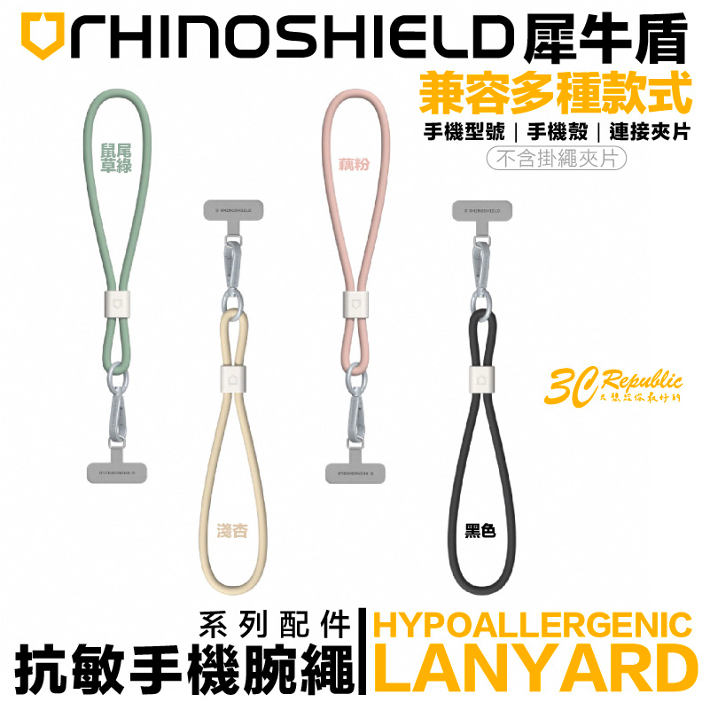 犀牛盾 RHINOSHIELD 手機 腕繩 手腕 掛繩 吊掛繩 抗過敏 不含 連接片 適 iphone 13 14 15