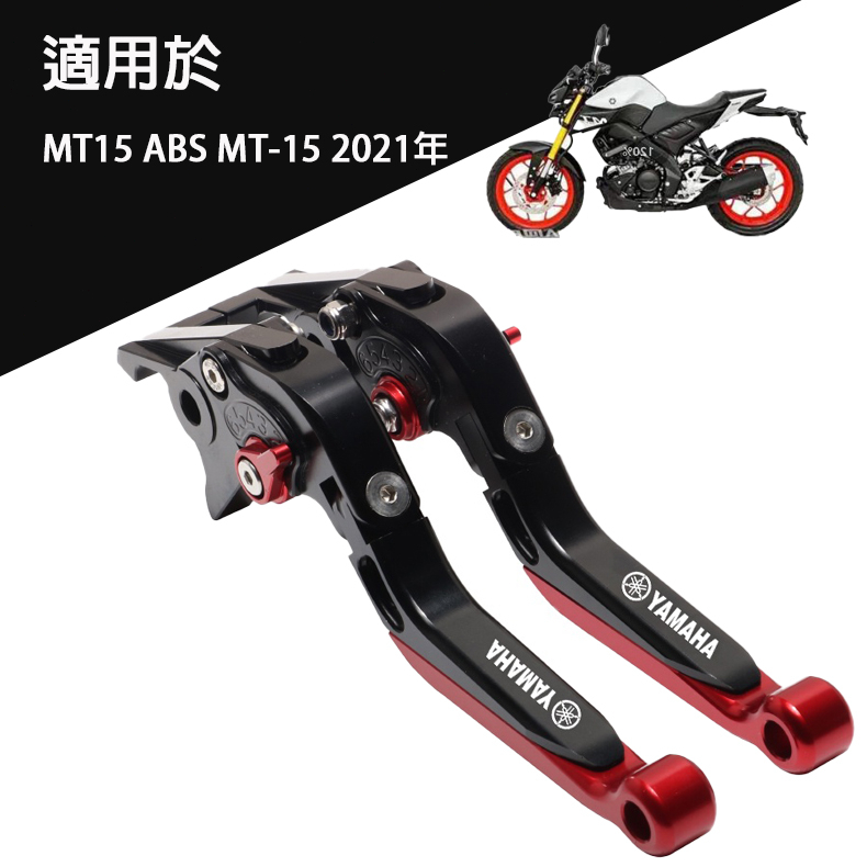 Umoter-MT15 ABS MT-15 2019年專用 機車改裝剎車離合拉桿 CNC鋁合金 6段可調 防摔摺疊可伸縮