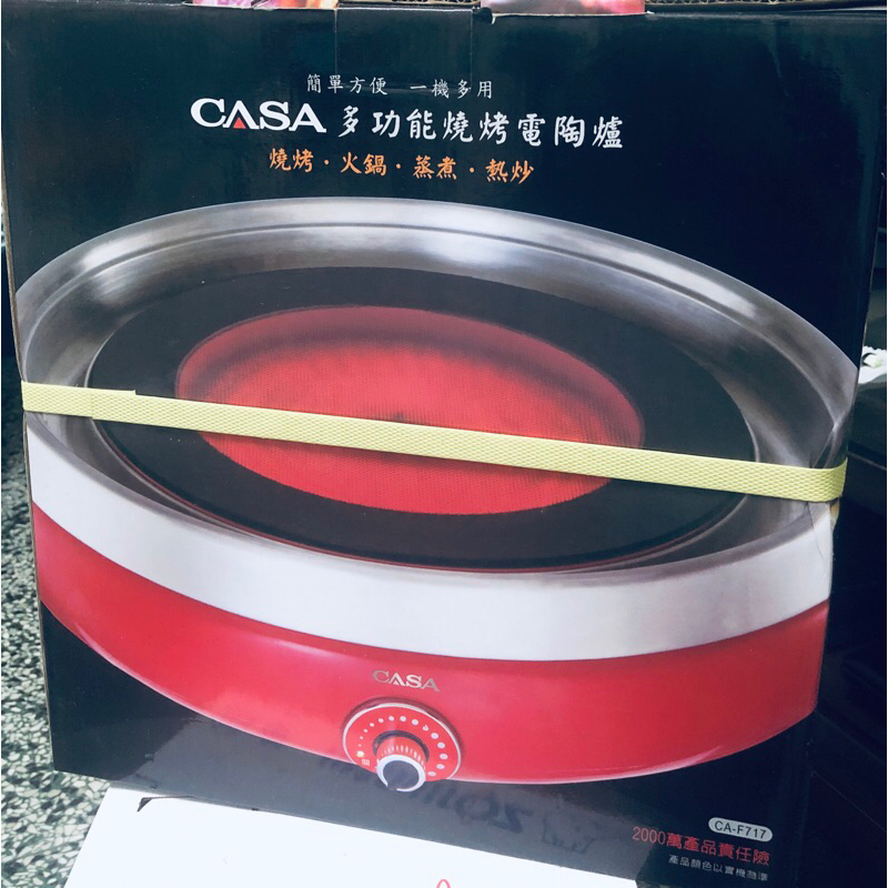 【CASA】多功能燒烤電陶爐 快速均熱型 一機多用 鈦合金 CA-F717（全新品）