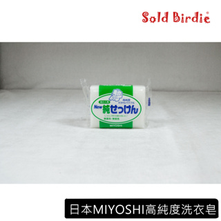 MIYOSHI 日本NEW純皂-領口&袖口&襪子 洗滌皂 高純度 洗衣皂 無色素 無香料(190g)