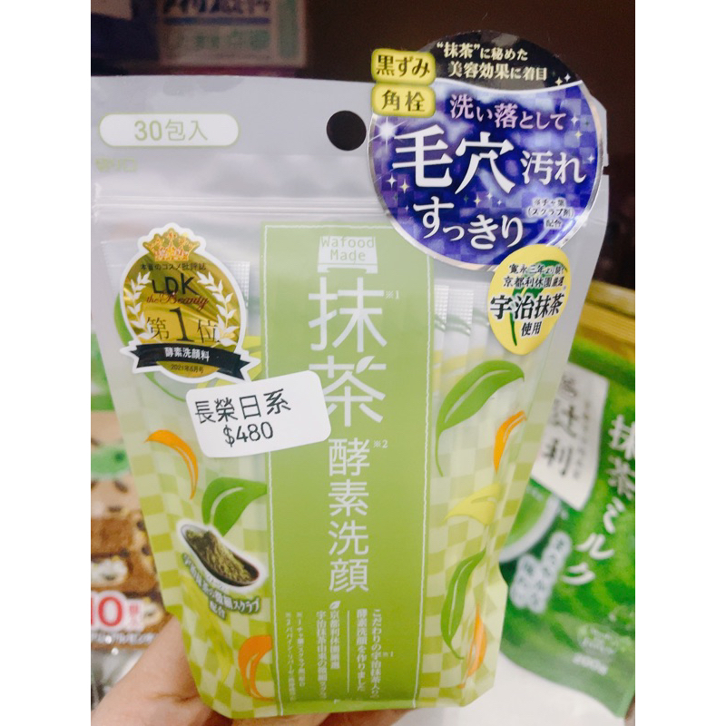 日本境內版\ PDC 抹茶酵素洗顏粉