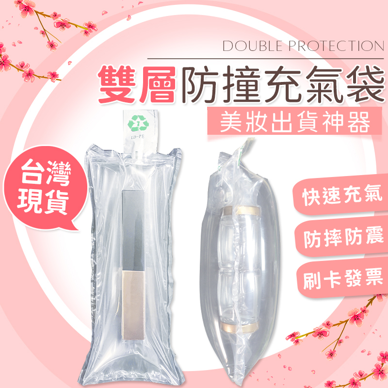 台灣現貨發票 美妝品防撞袋 防撞充氣袋 緩衝袋袋中袋氣泡柱氣泡袋緩衝包材玻璃瓶精油瓶口紅袋唇膏袋化妝品防撞袋偶像小卡出卡