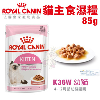 =白喵＝【全省免運】Royal Canin法國皇家85gX12包K36W幼貓 貓主食 貓飼料 貓餐包