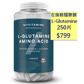 (現貨) Myprotein左旋麩醯胺酸 L-Glutamine