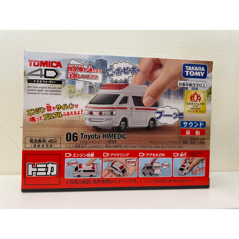 Tomica - 全新未拆 - Toyota HIMEDIC - 實車引擎 - 聲光 - 4D救護車