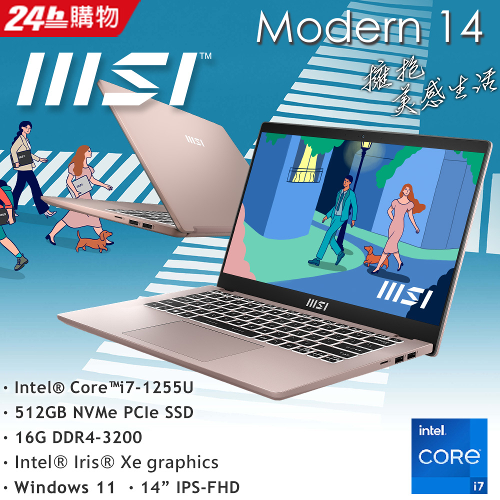 【MSI微星】 Modern 14 C12M-297TW 粉 i7 14吋輕薄文書電腦