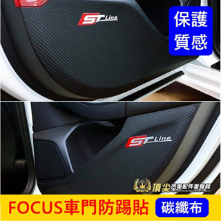 福特FOCUS MK4/4.5【車門防踢貼】碳纖維皮革布 WAGON ACTIVE 福克斯 門板保護貼 防刮貼 內飾貼片