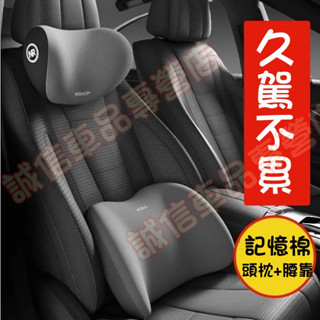 新款頭枕腰靠 車載頸枕腰墊 護頸枕 記憶棉靠枕豐田本田日產馬自達現代寶馬賓士三菱納智捷奧迪福特福斯富豪凌志通用汽車頭枕