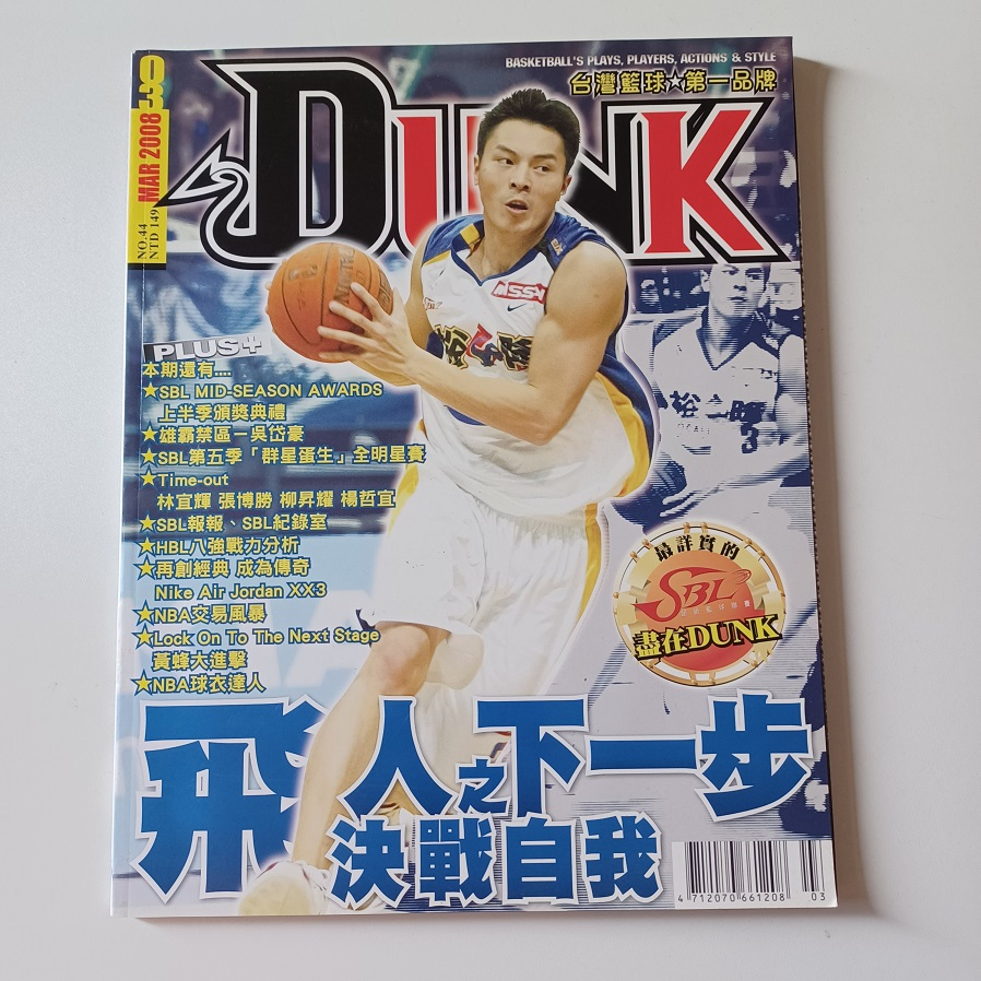 陳信安-DUNK 2008年3月號二手雜誌