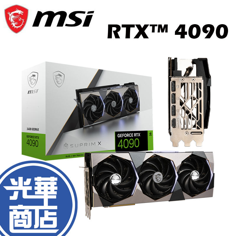 【熱銷款】MSI 微星 GeForce RTX 4090 SUPRIM X 24G顯示卡 RTX4090 光華商場