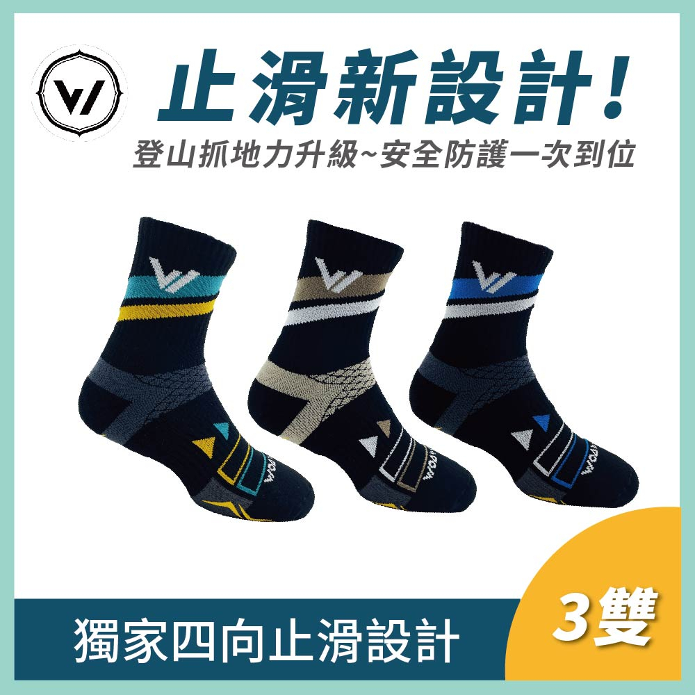 【WOAWOA】【四向止滑-能量激發登山襪-中高筒 】登山襪 長襪 除臭襪 運動襪 百岳 羊毛登山襪 襪子 機能襪