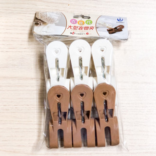 【銅板價生活百貨】臺灣製 衣世代 大型衣物夾 PJ949 6入 <快速出貨> 被夾 曬衣夾 防風夾 夾子