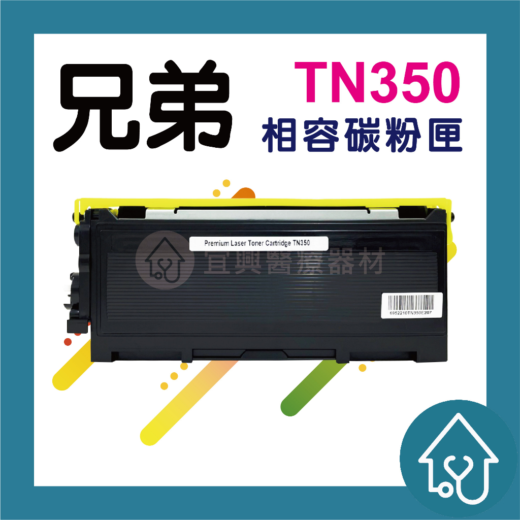 BROTHER TN-350 副廠碳粉匣 適用 FAX2820/HL2070N/MFC7820N