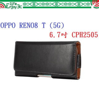 EC【6.5吋】OPPO RENO8 T (5G) 6.7吋 CPH2505 羊皮紋 旋轉 夾式 橫式手機 腰掛皮套