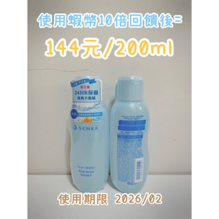 🌟高雄可面交/可刷卡/指定超商免運🌟 專科SENKA水潤專科 保濕化粧水清爽型 200ml