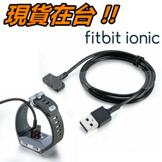 Fitbit ionic 充電線 充電器 磁吸式 數據線 lonic 運動手環 智慧錶 USB 資料線 副廠