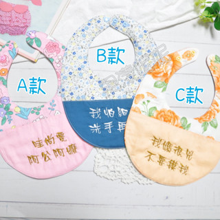 八層紗 嬰兒繡字圍兜 拼接圍兜 手作兜兜 刺繡兜 圓型兜 刺繡圍兜 口水巾 果漾妮妮【M5068】