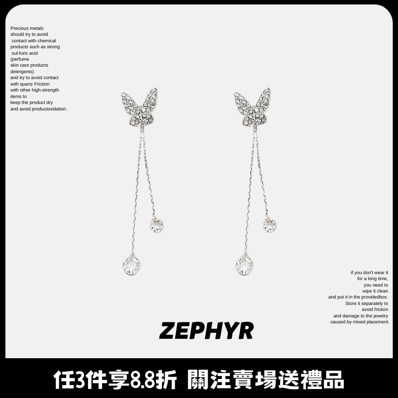 ZEPHYR 台灣現貨 精緻優雅蝴蝶耳環 韓國時尚氣質長款流蘇耳飾 簡約個性蝴蝶鑲鑽耳釘女 百搭鋯石耳環