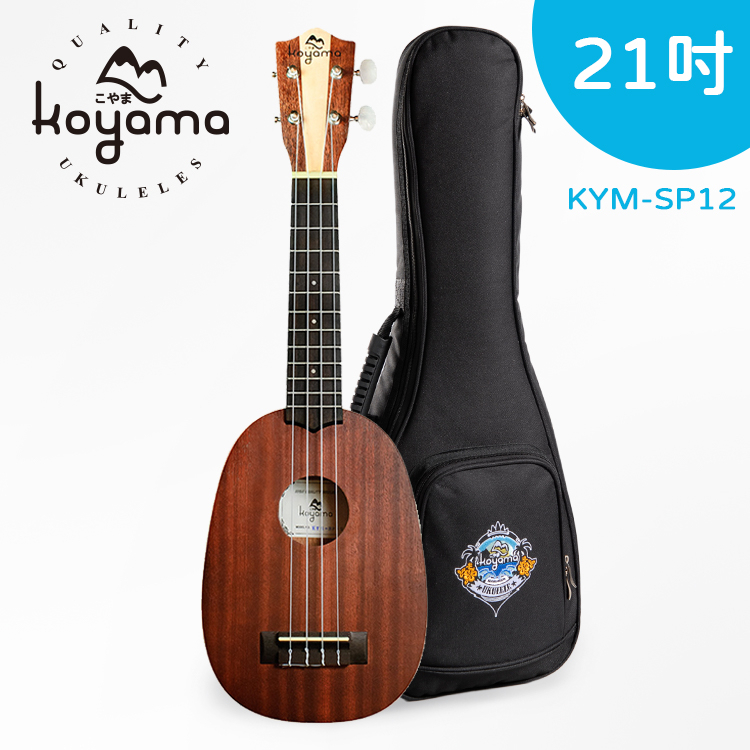 【有琴門樂器】Koyama KYM-SP12 SP12 21吋 烏克麗麗 鳳梨型 桃花心木 雙色琴頭 新手初學入門