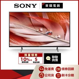 SONY XRM-50X90J 50吋 4K 聯網 電視 公司貨