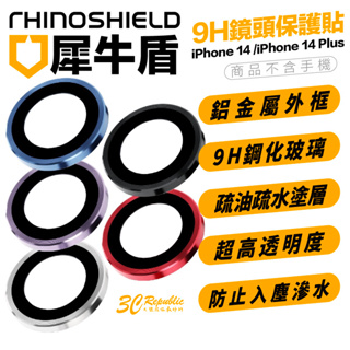 犀牛盾 RHINOSHIELD 9H 2顆 鏡頭 保護貼 保護鏡 保護貼 適用於 iPhone 14 Plus