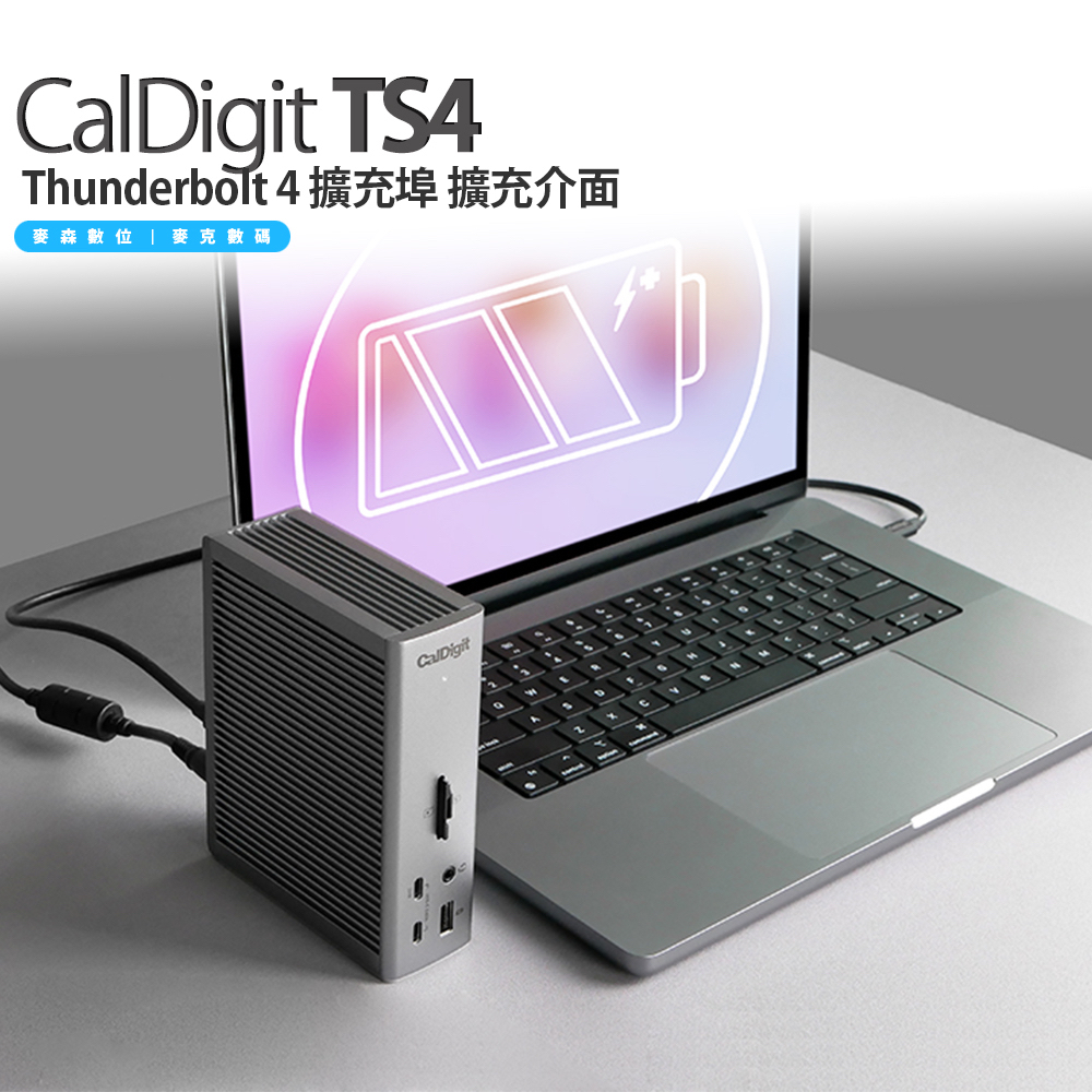 CalDigit Thunderbolt 4 TS4 擴充座 擴充介面 支援 PC / Mac 台灣公司貨 二年保固