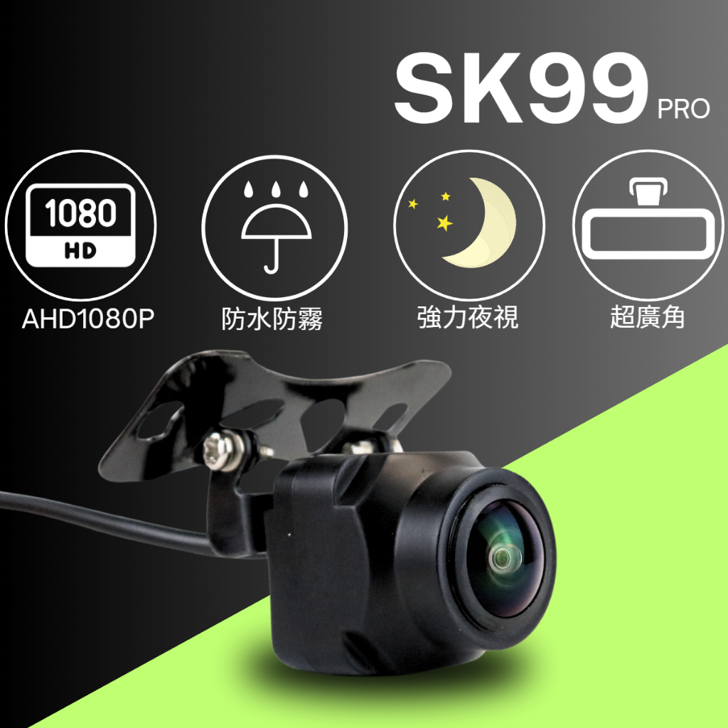 GC S系列 SK99 AHD倒車鏡頭 1080P 高畫質 倒車顯影 超廣角 安卓機 倒車鏡頭sony IMX307