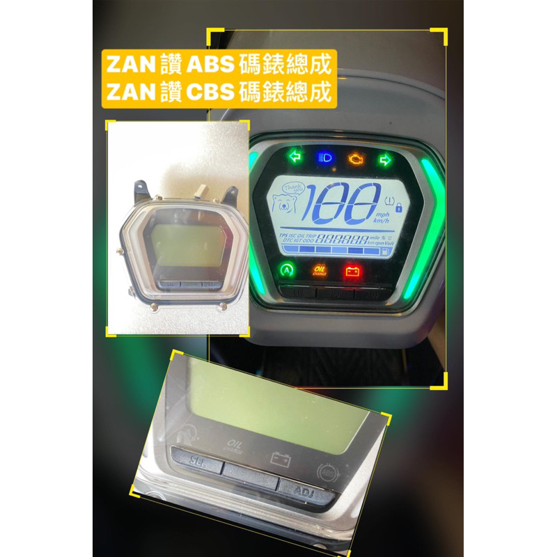 PGO正廠零件 ZAN 碼錶總成 讚 碼錶 ZAN abs 碼錶 ZAN cbs碼錶 讚碼錶 ZAN碼表總成 儀表板