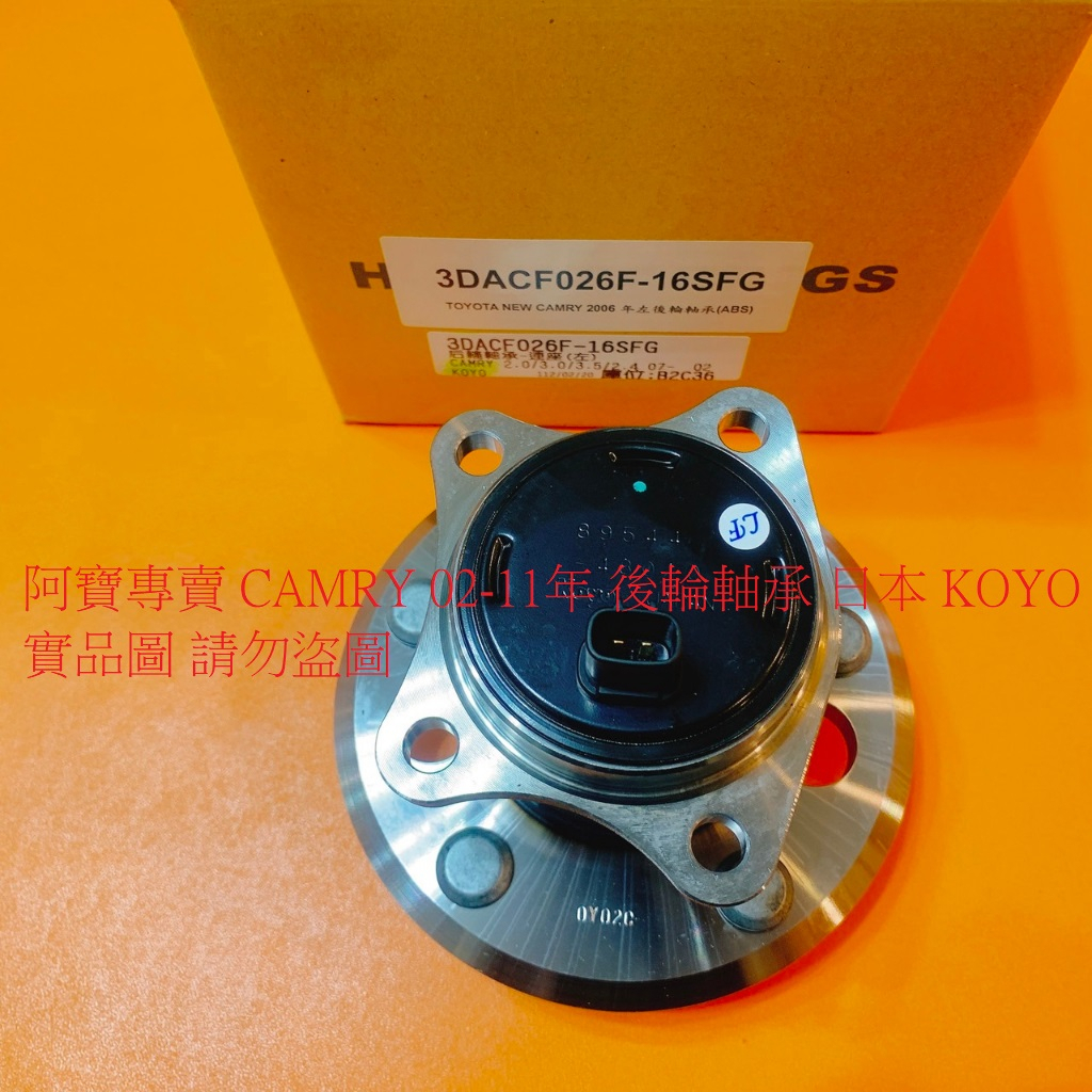 豐田 CAMRY 02-11 後輪軸承 含座 後輪哈伕 含ABS 台製全新品 日本 KOYO 全車系皆可詢問