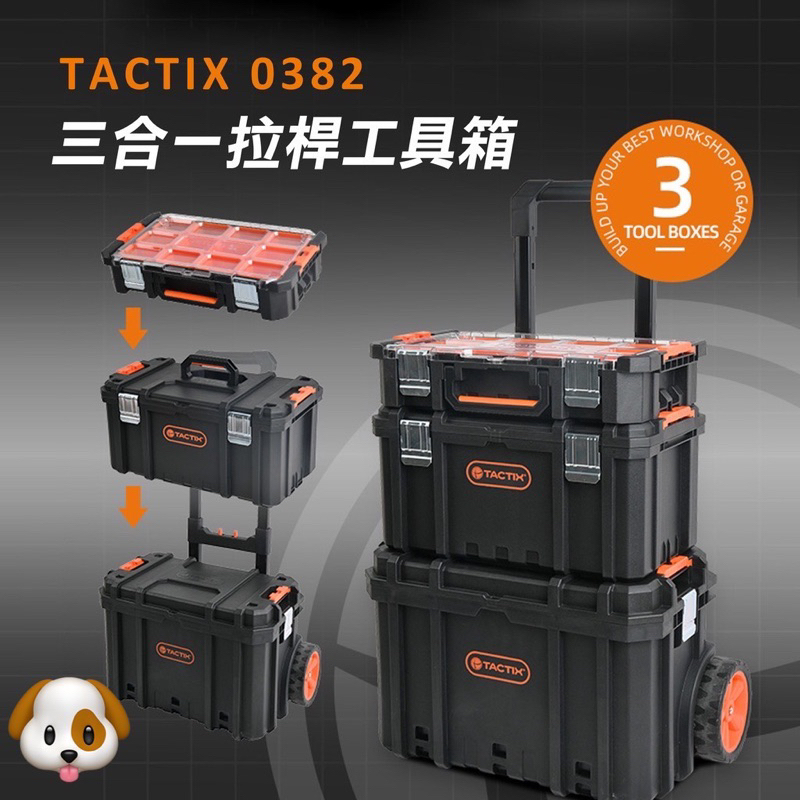 🍄含稅價【TACTIX】TX-0382  輕巧型移動式套裝工具箱