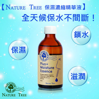 Nature Tree 保濕濃縮 精華液 10ml