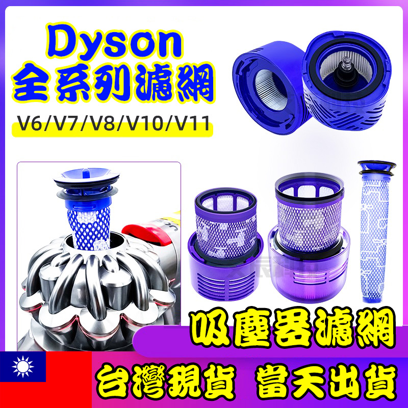 dyson 吸塵器 v11 濾芯 濾網 濾心 sv18 v15 digital silm sv14 sv15 後置