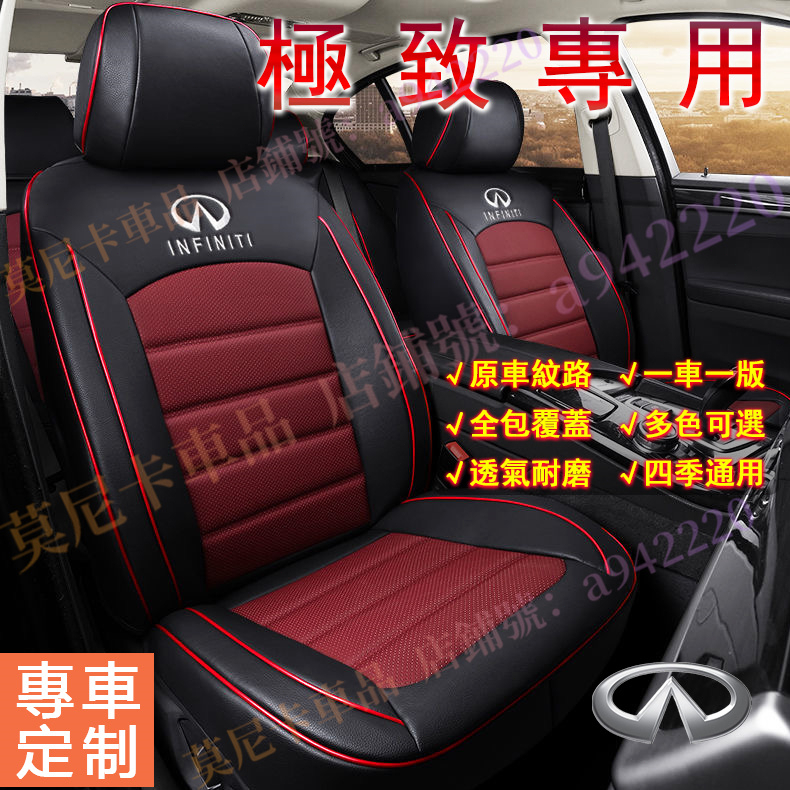 極致Infiniti 適用座椅套 QX50 QX60 QX70 EX FX JX 全包座墊套貼合適用全皮汽車坐墊四季通用