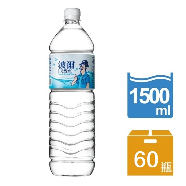 【波爾】天然水(1500ml) 12瓶/箱x5箱