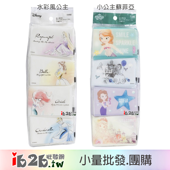 【ib2b】日本製 Disney 隨身包面紙組 袖珍包 單組12小包 蘇菲亞/水彩風公主-6組