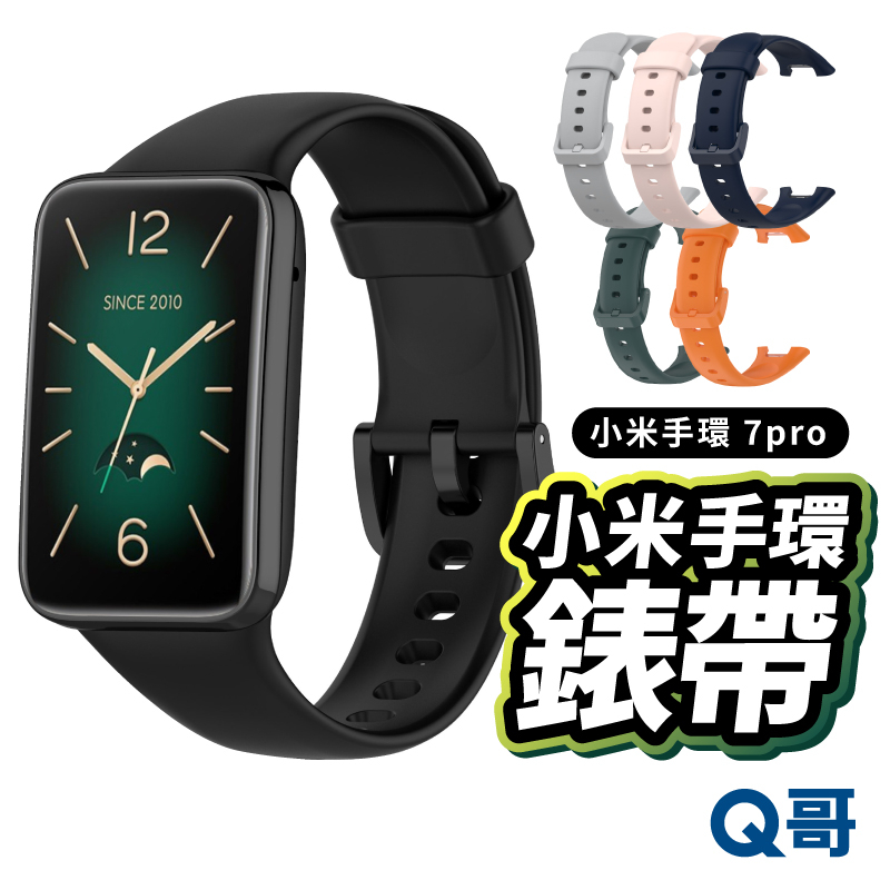 小米手環錶帶 適用小米手環 7pro TPU錶帶 矽膠錶帶 錶帶 小米7 單色 運動錶帶 小米錶帶 防水錶帶 X86