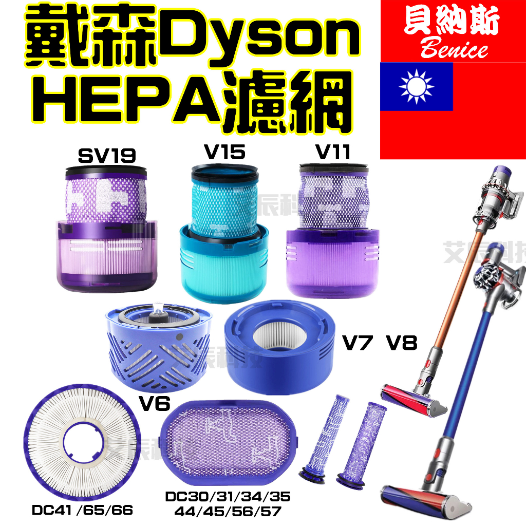 戴森 Dyson SV18 Fluffy Extra 輕量版 吸塵器 原廠濾網 濾芯 HEPA 濾網 後置過濾器