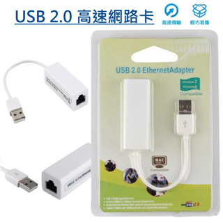 USB 2.0 網卡 to 高速 LAN Ethernet RJ-45 轉接器 支援 Mac Win 8 /7 安卓