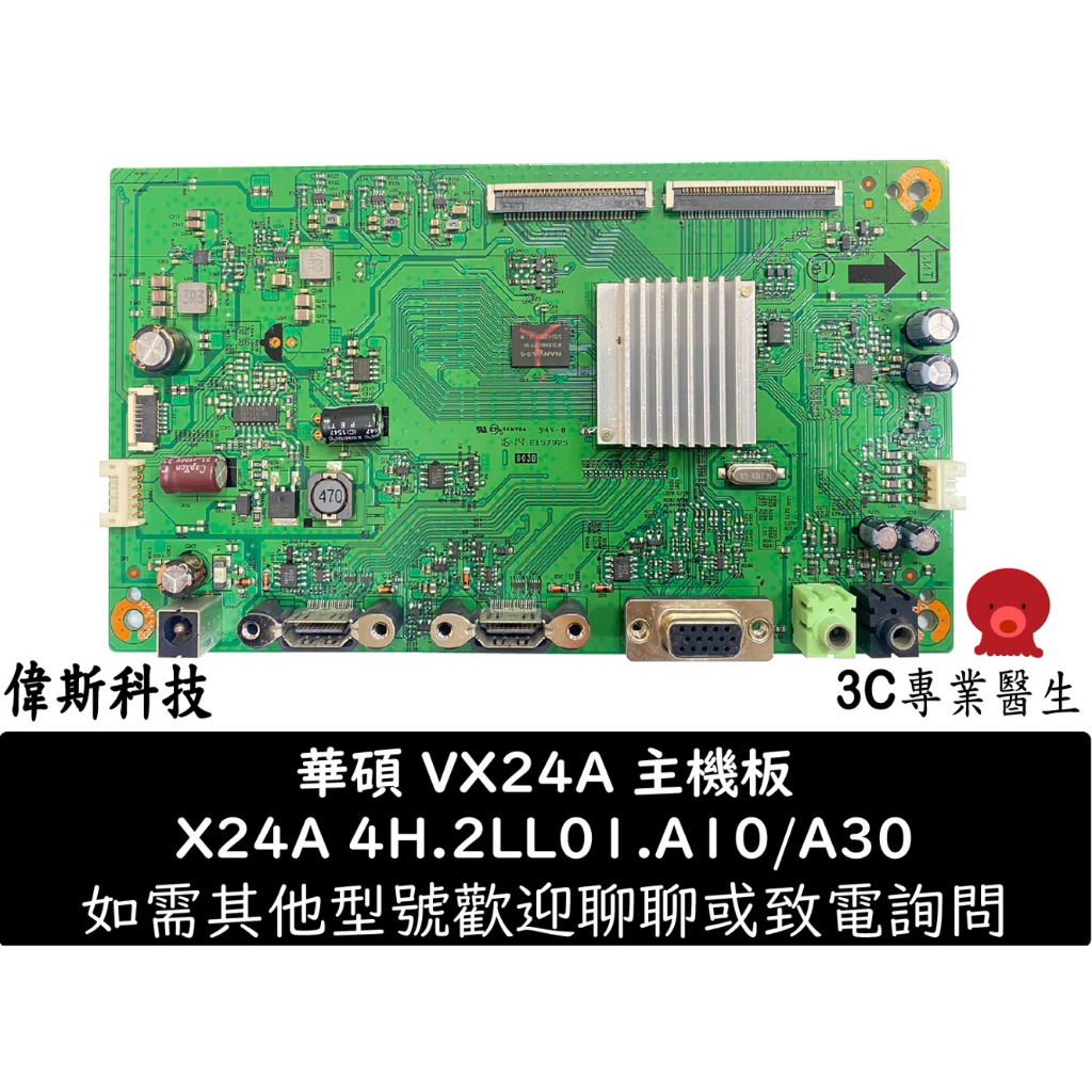 Asus VX24A X24A 驅動板4H.2LL01.A10/A30 配屏屏M238DAN01.1 主板 主機板