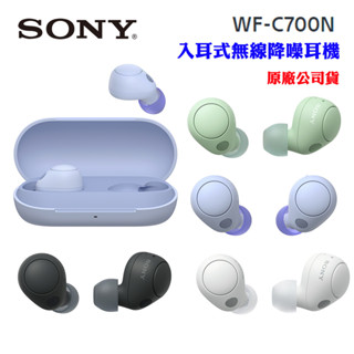 【sony】無線藍芽降噪入耳式耳機wf-c700n(原廠公司貨)